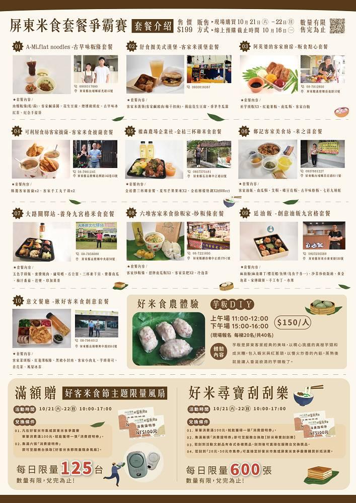 屏東好客米食節 10/21連2日高樹玩水嗑好米