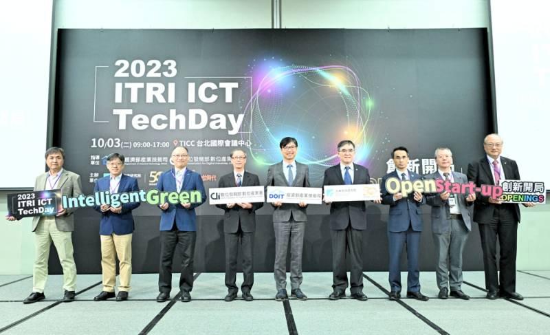 工研院ICT TechDay　　聚焦低軌衛星、車聯網、資安、5G通訊、生成式AI等趨勢