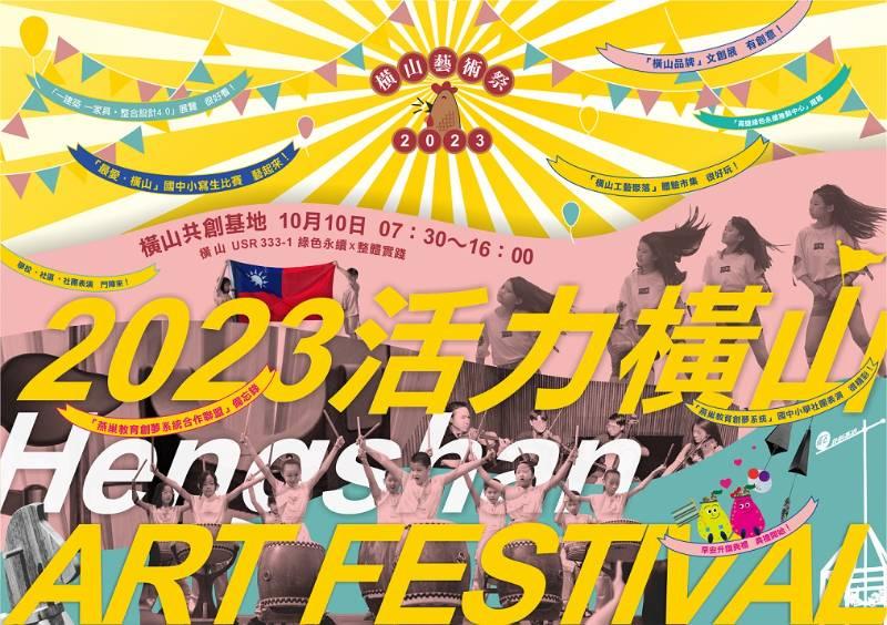 高市府大力支持！橫山藝術祭「活力橫山」10/10日開展！