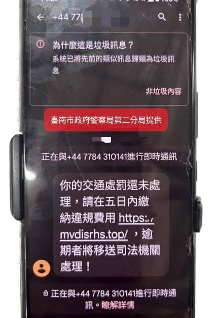 詐騙新手法！交通違規逾期未繳簡訊 6旬婦險遭詐騙