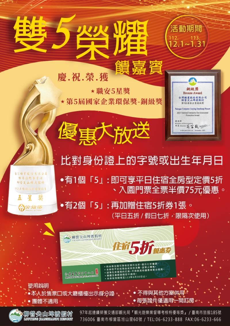 賀台糖尖山埤雙獎臨門 身分證「5」享住宿、入園5折 12月市集×耶誕佈置及音樂會