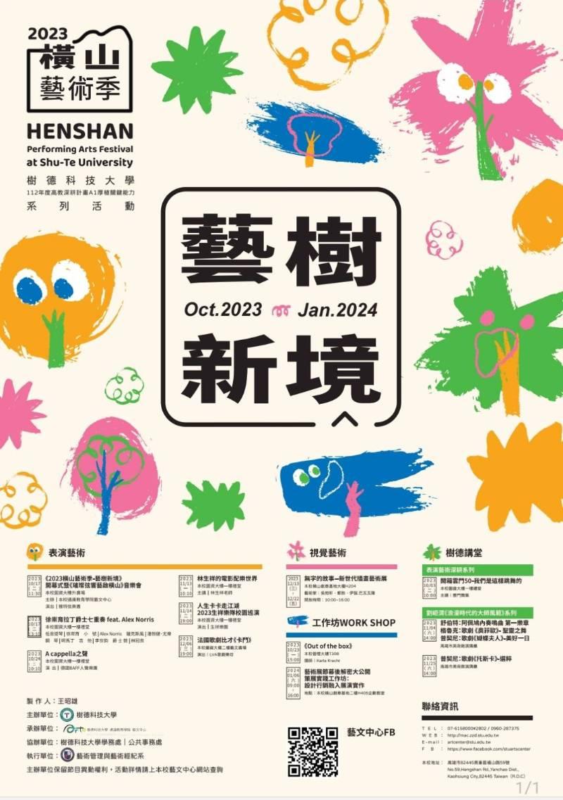 獨立音樂製作人林生祥 11/13-14日蒞樹科大辦講座及演出