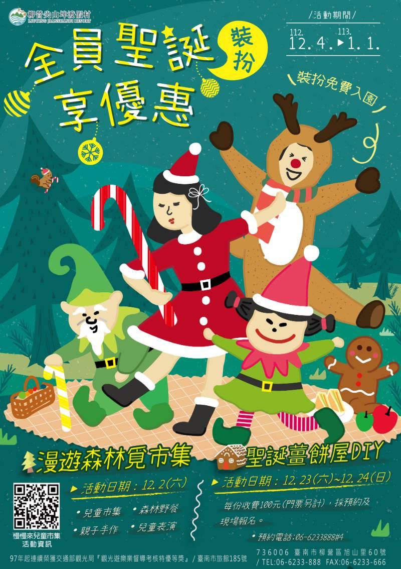 賀台糖尖山埤雙獎臨門 身分證「5」享住宿、入園5折 12月市集×耶誕佈置及音樂會