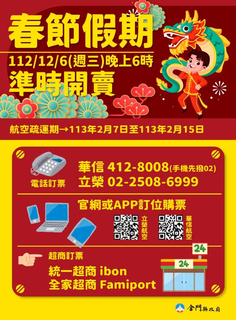 首波春節臺金機票 12/6晚間18時開放訂位