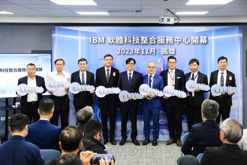 陳其邁出席IBM軟體科技整合服務中心開幕，助力高雄企業邁向數位化時代