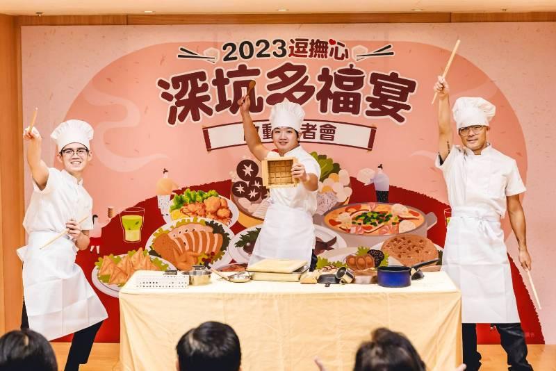 2023深坑逗撫心 多達15種創意料理 挑逗您的味蕾