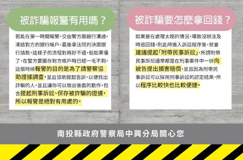 中興警分局反詐騙宣導專欄 投資詐欺篇