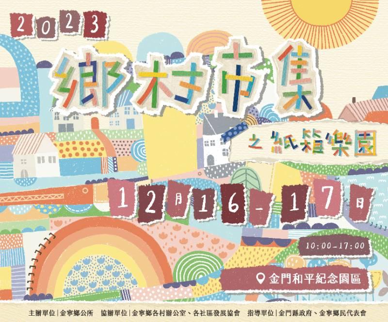 金寧鄉村市集結合民俗才藝舞獅文化推廣 12/7上午10時報名開搶