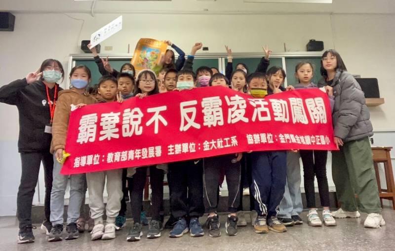 金大社工系前進校園 與國小學童玩遊戲解情緒反霸凌