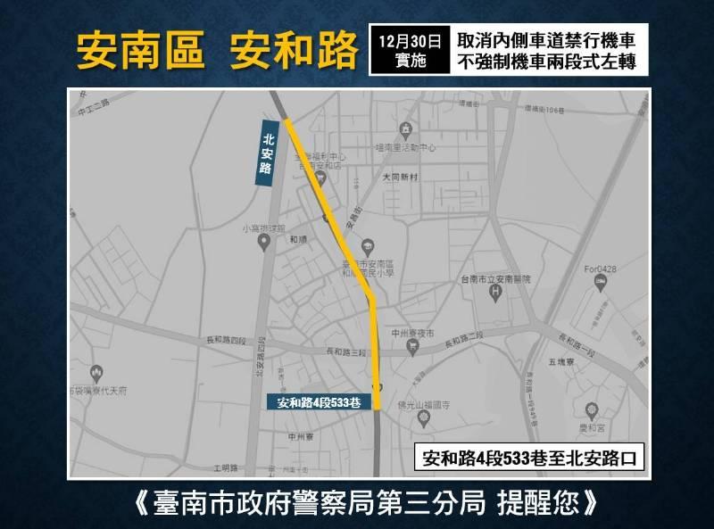 安南安和路4、5段12/30起試辦取消內側禁行機車及不強制兩段左轉