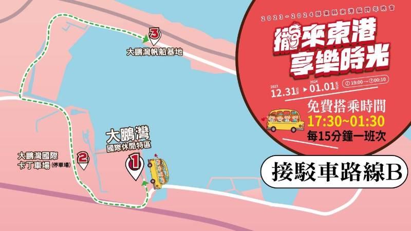 「攏來東港享樂時光」跨年晚會交通資訊看過來~