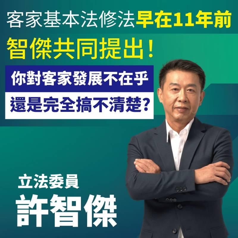 鍾易仲指控許智傑不重視客家議題 林智鴻：他對客家人的努力不可忽視