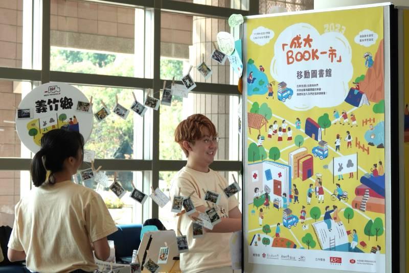 成大Book一市移動圖書館成果展總圖展出 傳遞知識分享感動