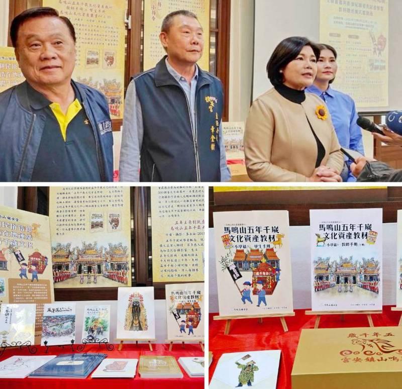 馬鳴山五年千歲彙文資　贈雲嘉區小學鄉土教材