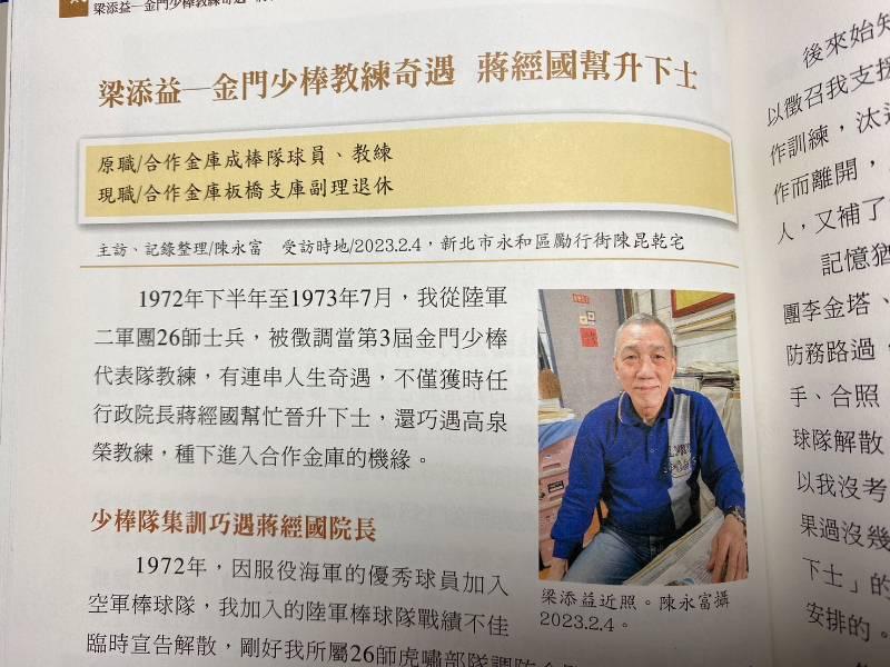 陳永富新書：金門少棒風雲錄 贈與歷屆少棒代表隊員