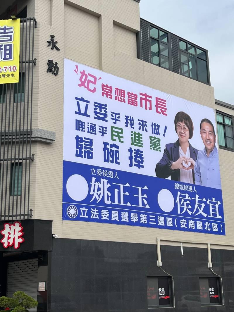 台南guts姐新看板亮相 姚正玉：嘸通呼民進黨歸碗捧