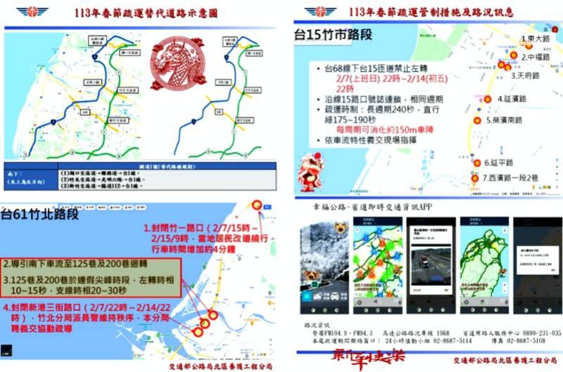 春節連假期間　交通部公路局北分局轄管省道疏運措施報你知