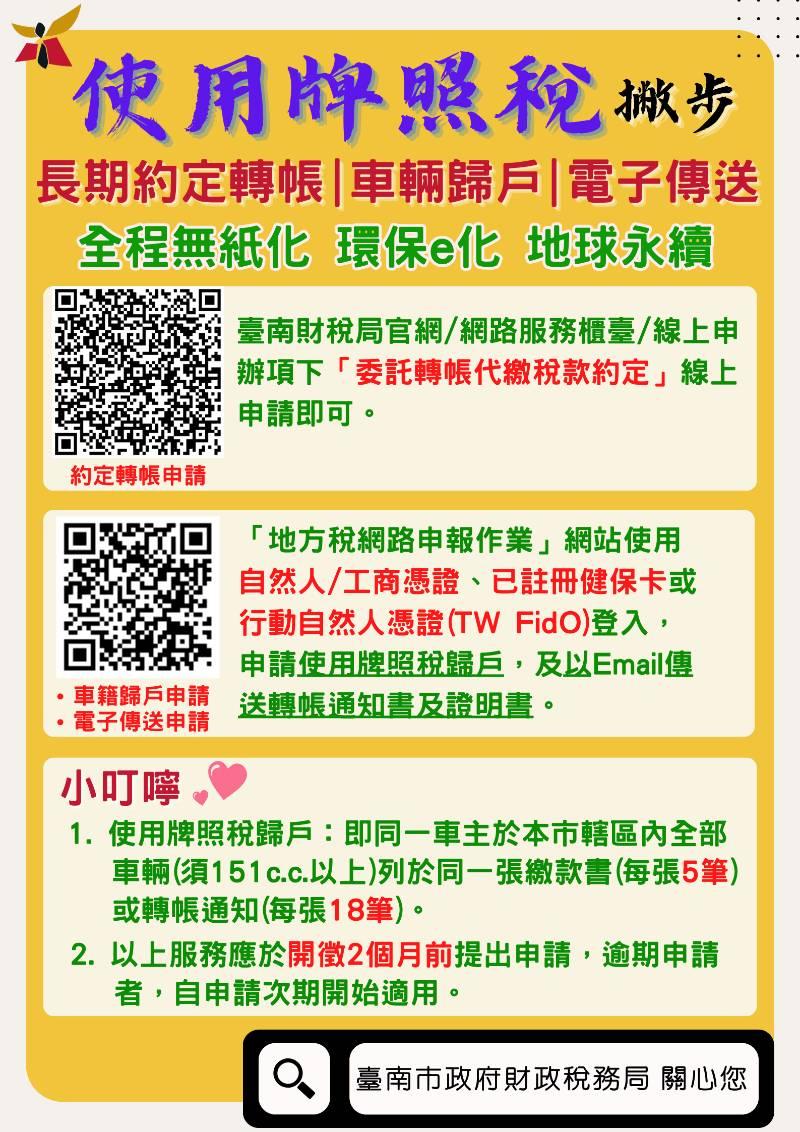 推動稅單歸戶及電子化 公私協力為低碳宜居臺南努力