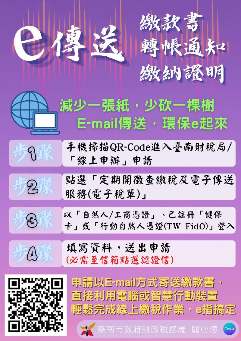 推動稅單歸戶及電子化 公私協力為低碳宜居臺南努力