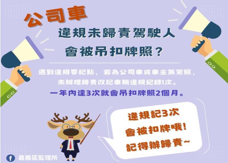 交通違規注意！公司車記次達3次會被吊扣車牌照