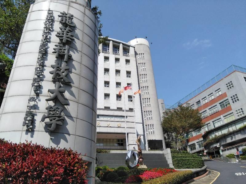 龍華科大比照公立大學全面調薪 激勵教職員創造績效營造優質校園環境