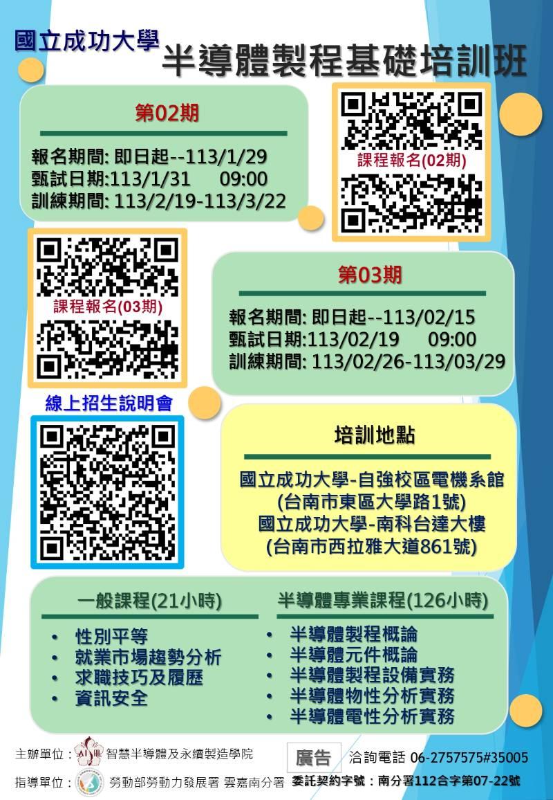 勞動部×成大攜手培育科技業專才 超夯半導體培訓班現正報名中