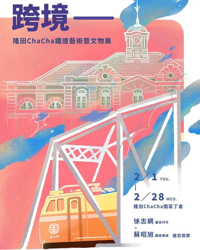 隆田Cha Cha鐵道藝術文物展 20座擬真鐵道模型×火車畫作×台鐵珍貴文物吸睛展出