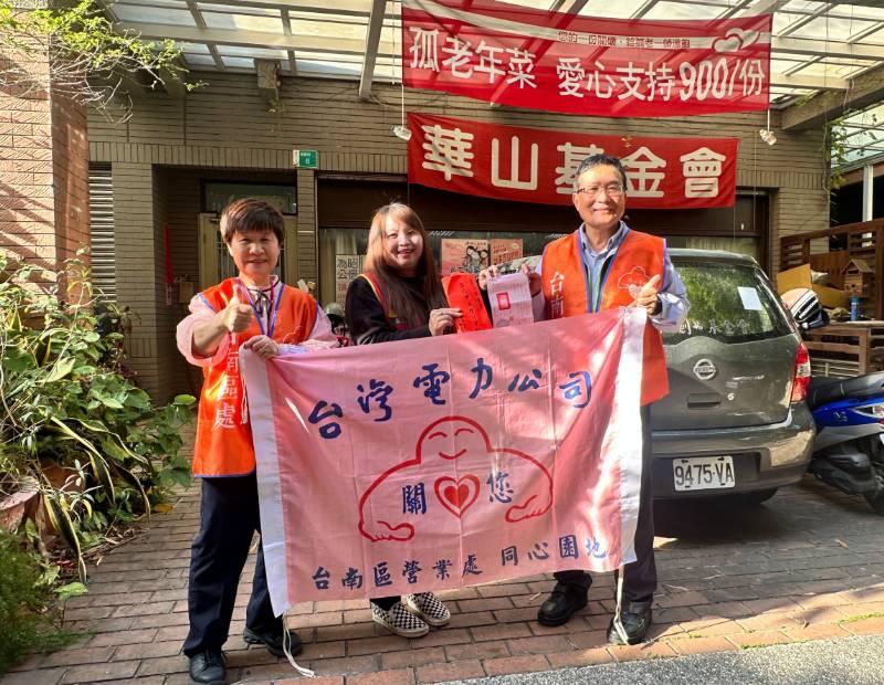 台電關懷獨老弱勢族群  台南區處攜手創世華山送年菜紅包賀年 