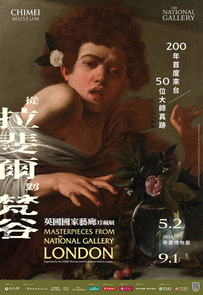 【奇美博物館國際大展】 從拉斐爾到梵谷：英國國家藝廊珍藏展  3/11起開放預購5、6月一般票券