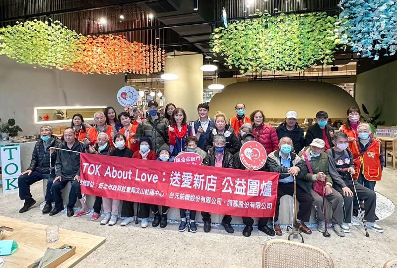 邀獨老吃年菜套餐「TOK About Love送愛新店公益圍爐」