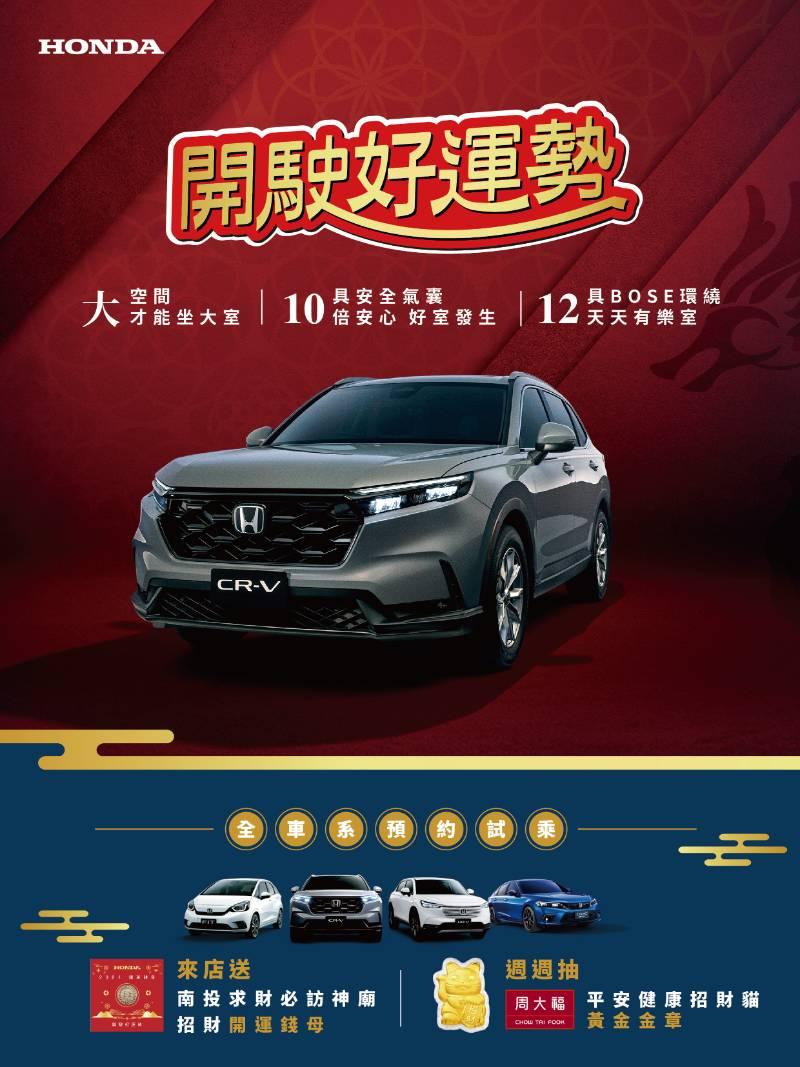 Honda全車系入主享最高100萬0利率-新春與Honda同行開駛好運降臨-預約試乘送開運錢母再抽黃金招財貓