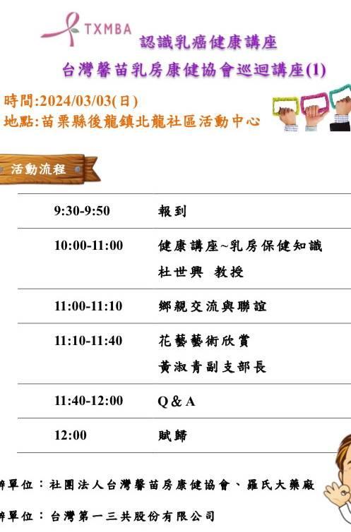 杜世興教授3/3日返鄉舉辦第一場「認識乳癌健康講座」回饋鄉里！