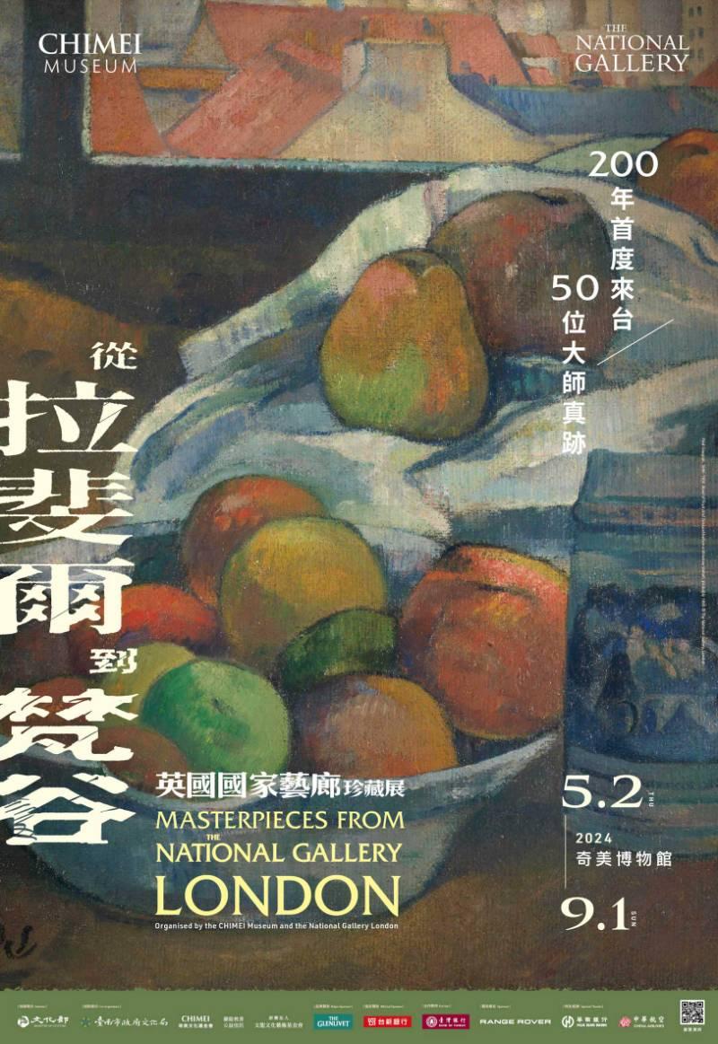 【奇美博物館國際大展】 從拉斐爾到梵谷：英國國家藝廊珍藏展  3/11起開放預購5、6月一般票券