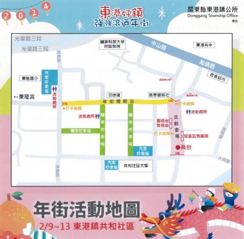 注意！東港好鎮春節年街活動交通管制路段公布，請提前做好出行準備