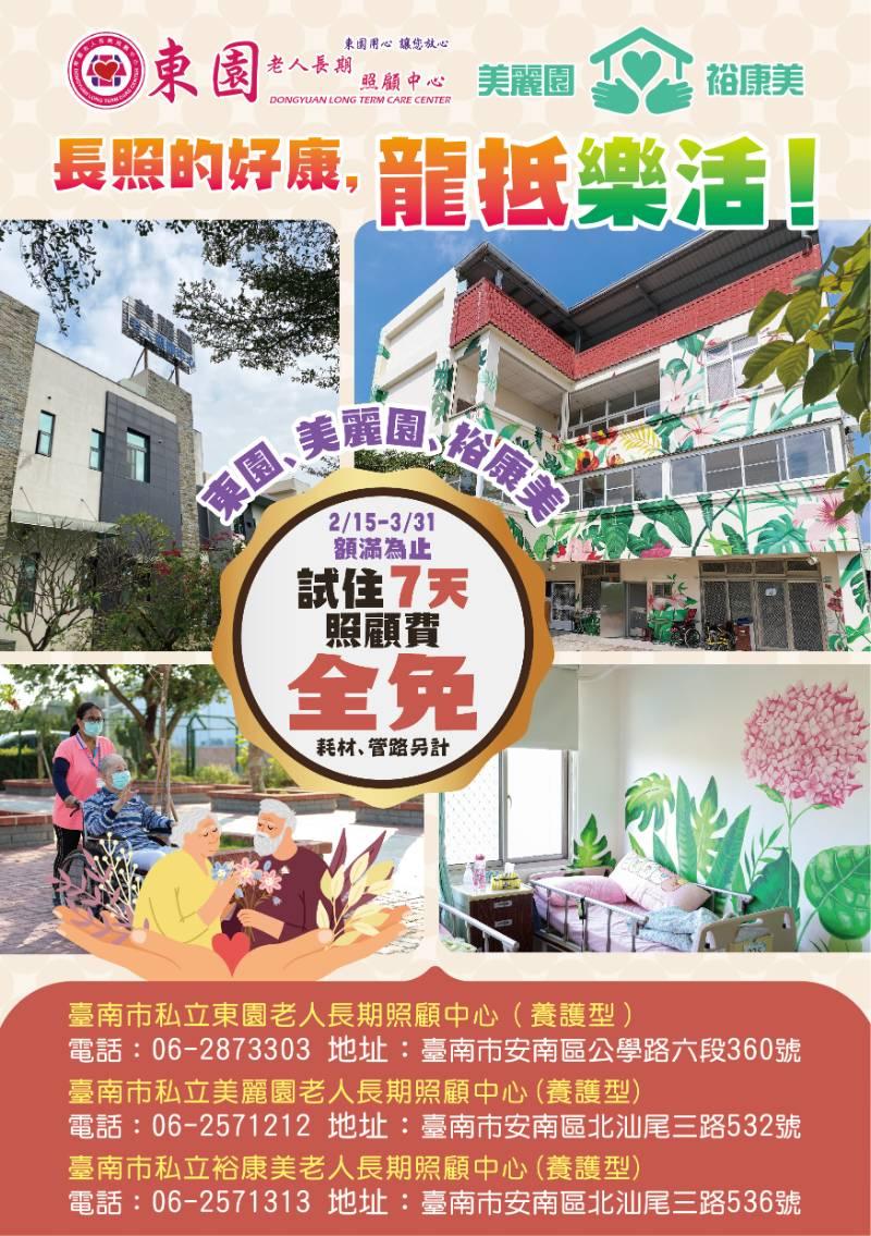 長照服務龍年早春利多 樂活集團三園住宿型機構推出試住七日免費優惠