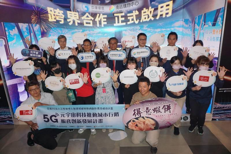 中華電信5G元宇宙突破次元界限 攜手南紡購物中心共啟3D LED沉浸式體驗新紀元