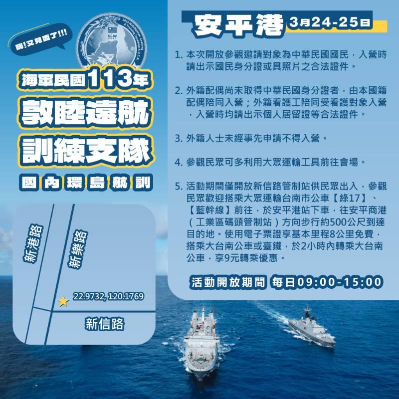 3/24-25海軍敦睦艦隊停靠安平商港 開放民眾登艦參觀