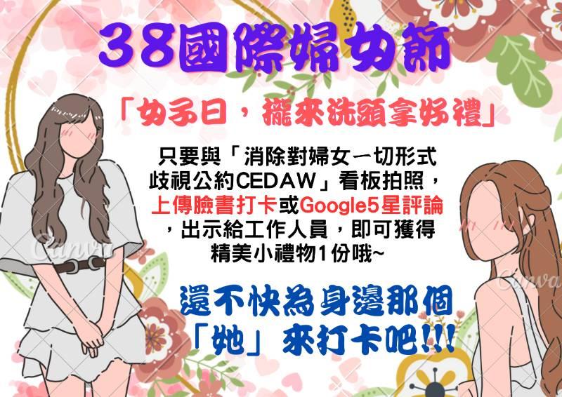 高雄區監理所響應國際婦女節揪您來洗頭拿好禮