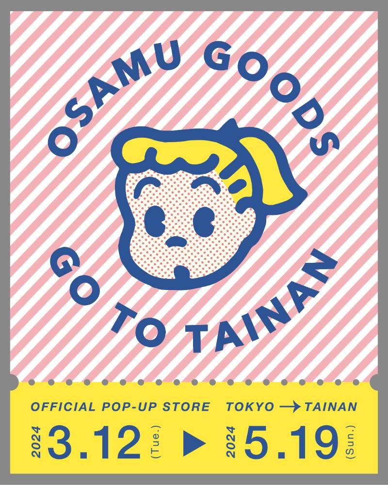 和日本可愛始祖原田治「OSAMU GOODS」走進林百貨「林珈琲」，一起在臺南變可愛吧！