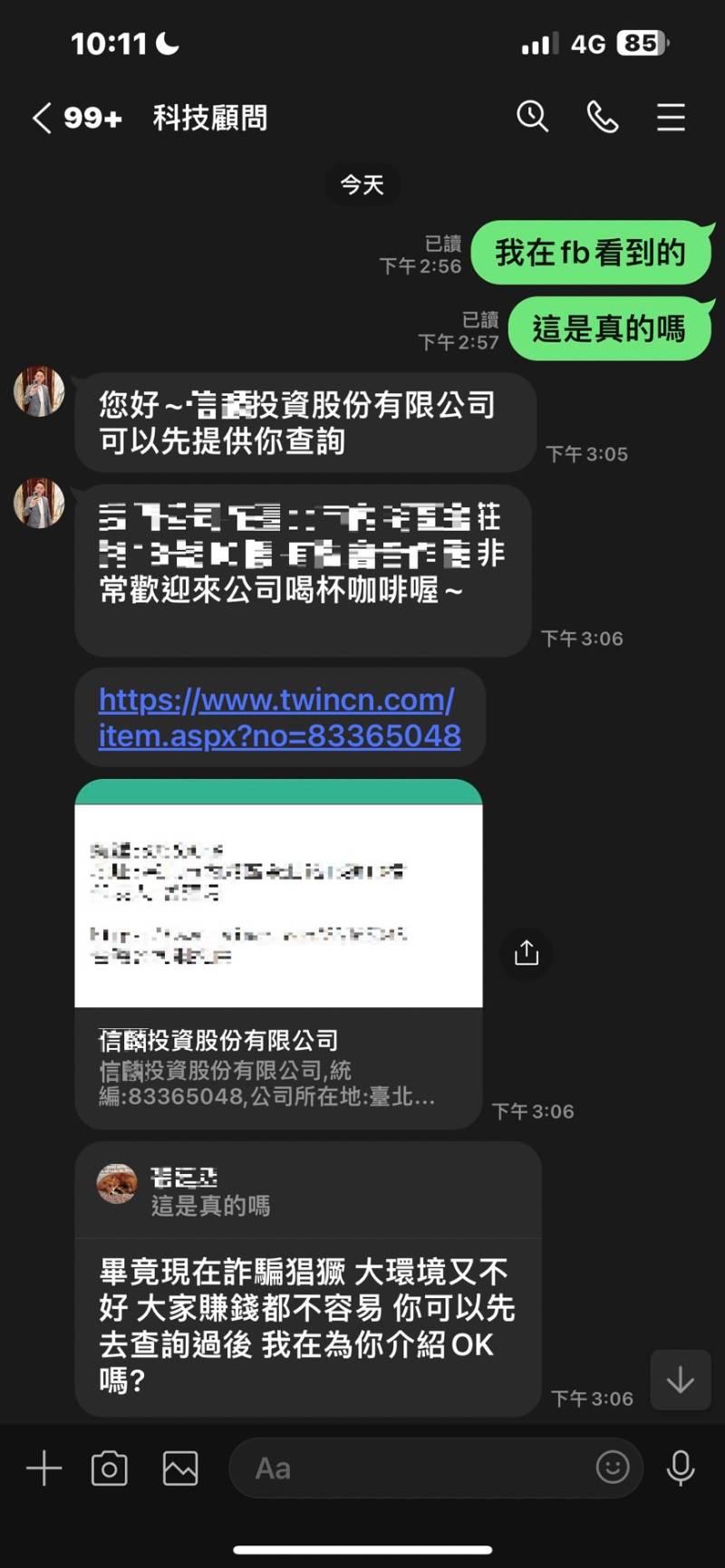 高獲利投資小心有詐！ 中興警與超商聯手成功阻詐