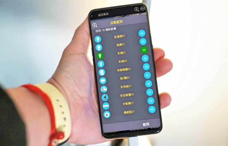 「BLE Mesh APP」新增自動配對功能　縮短智慧裝置設定時間輕鬆享受智慧生活
