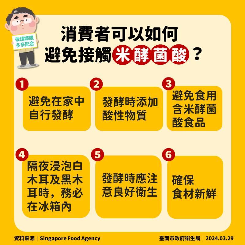 食品業及民眾如何避免米酵菌酸？市府：成大食品專家陳秀玲教授這樣說