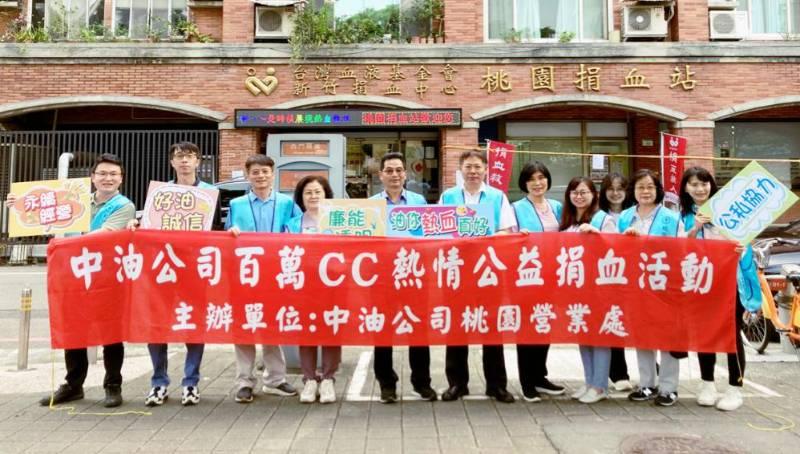 捐血助人做公益、熱血反貪推誠信　中油桃園處廉手政風挽袖捐血獻愛心落實CSR關懷社會