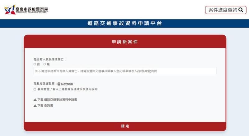臺南便民服務再UP 可多元管道申請及提供交通事故資料