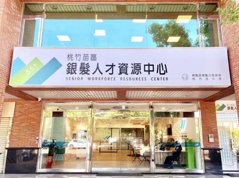 提升企業「銀」響力　桃竹苗分署鼓勵聘僱退休人才一年最高補助50萬