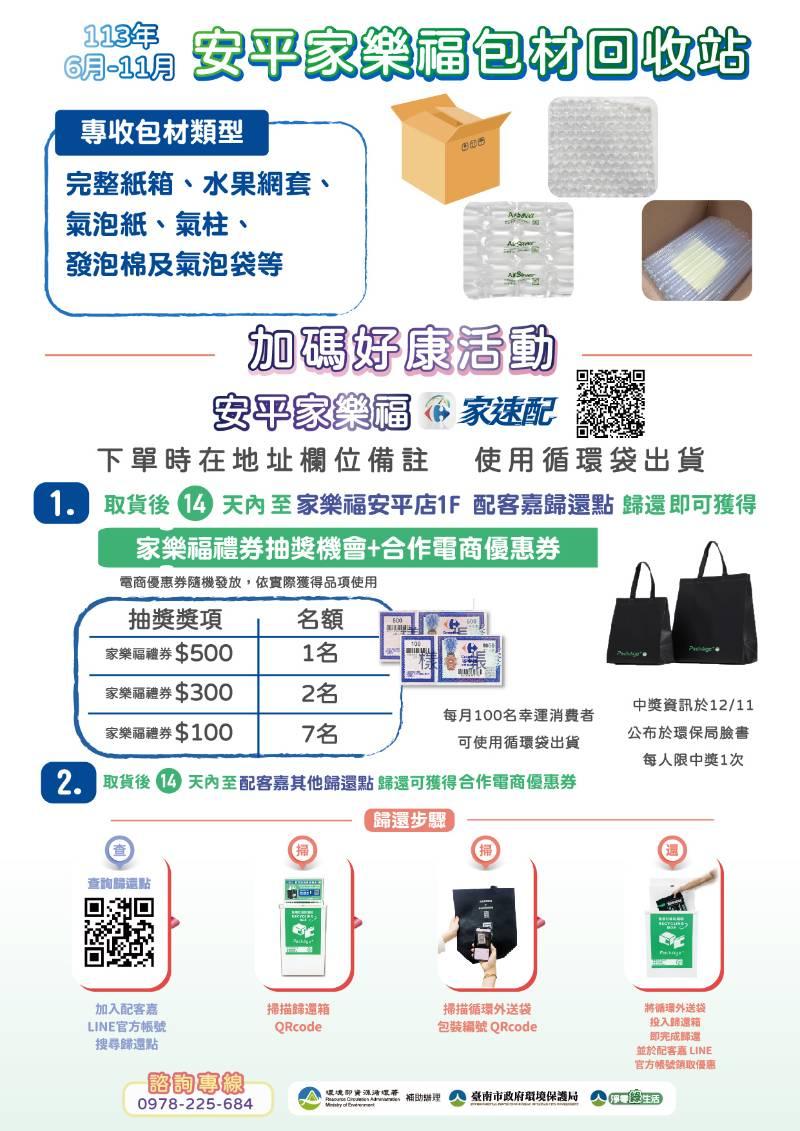 環保局資源循環再利用 攜手安平家樂福推包材回收站