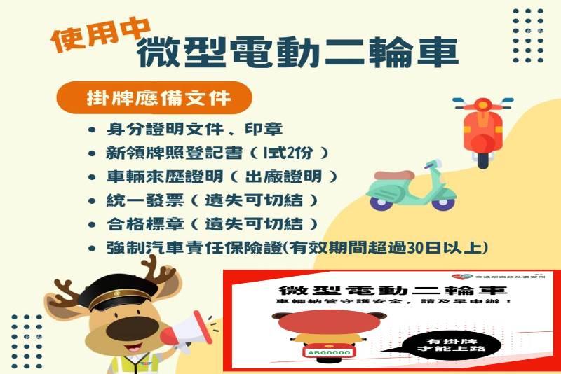 電動二輪車領牌微型期限倒數中~今年11月30日起「未掛牌」上路將開罰