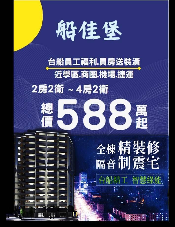 台船員工熱搶「船佳堡」現場爆滿！福利住宅首推價588萬起