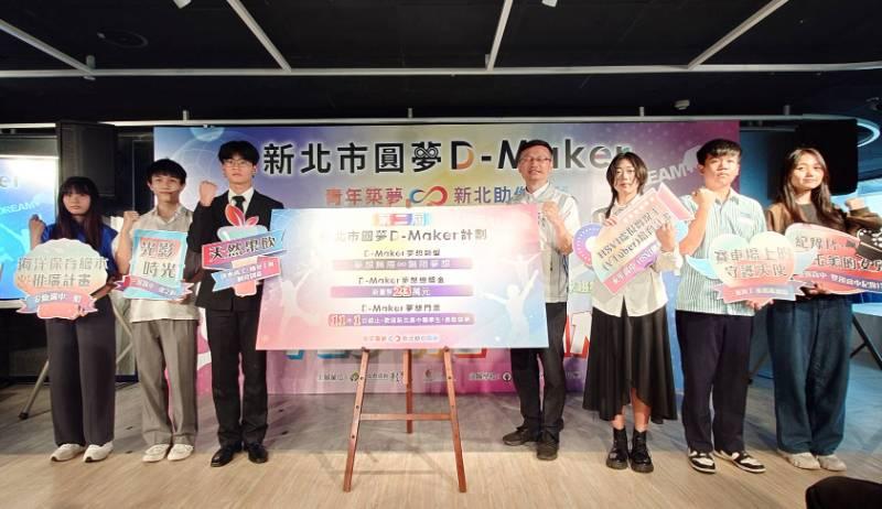 新北首屆圓夢D-Maker夢想實踐成果 幫91歲長者圓夢、海洋保育繪本推廣