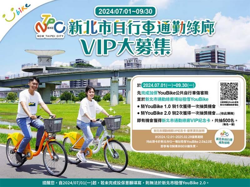 通勤綠廊VIP大募集 YouBike迎夏活動開跑